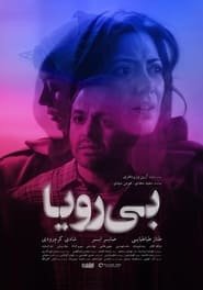 Regarder Bi Roya en Streaming Gratuit Complet VF VOSTFR HD 720p