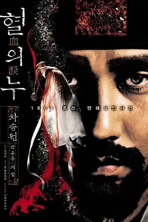 Regarder Blood rain en Streaming Gratuit Complet VF VOSTFR HD 720p