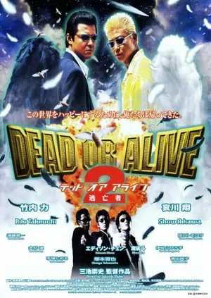 Regarder Dead or Alive 2 en Streaming Gratuit Complet VF VOSTFR HD 720p