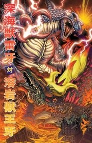 Regarder Deep Sea Monster Raiga vs. Lava Beast Ohga en Streaming Gratuit Complet VF VOSTFR HD 720p