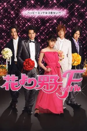 Regarder Hana Yori Dango Final en Streaming Gratuit Complet VF VOSTFR HD 720p