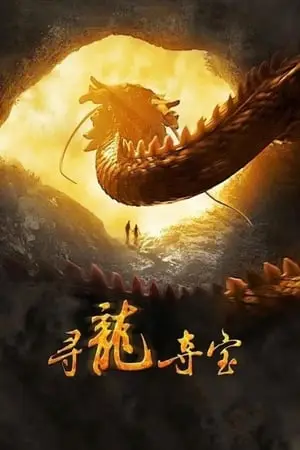 Regarder La Légende du dragon en Streaming Gratuit Complet VF VOSTFR HD 720p