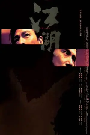 Regarder La Voie du Jiang Hu en Streaming Gratuit Complet VF VOSTFR HD 720p