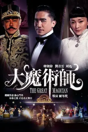 Regarder Le Grand Magicien en Streaming Gratuit Complet VF VOSTFR HD 720p