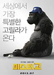 Regarder L'incroyable Mr. Go en Streaming Gratuit Complet VF VOSTFR HD 720p