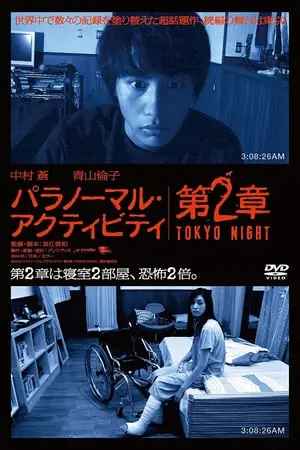 Regarder Paranormal Activity : Tokyo Night en Streaming Gratuit Complet VF VOSTFR HD 720p