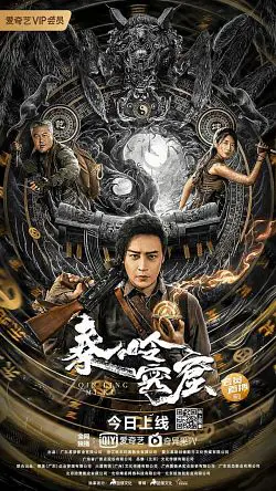 Regarder QIN LING MI KU en Streaming Gratuit Complet VF VOSTFR HD 720p