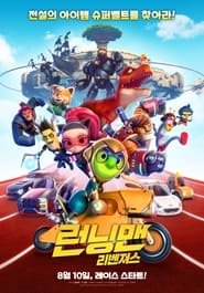 Regarder Running Man : Revengers en Streaming Gratuit Complet VF VOSTFR HD 720p