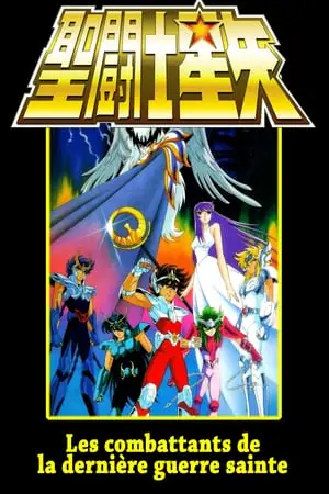 Regarder Saint Seiya - Lucifer : Le Dieu des Enfers en Streaming Gratuit Complet VF VOSTFR HD 720p