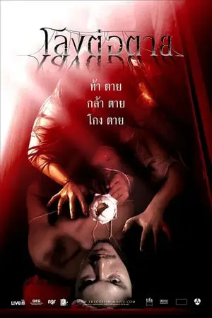 Regarder Sarcophage en Streaming Gratuit Complet VF VOSTFR HD 720p