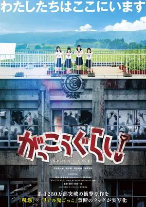 Regarder School Live ! en Streaming Gratuit Complet VF VOSTFR HD 720p