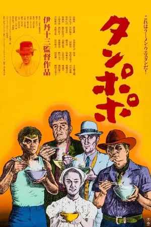 Regarder Tampopo en Streaming Gratuit Complet VF VOSTFR HD 720p