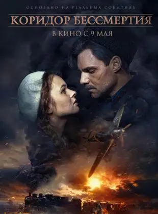 Regarder Train de guerre : le corridor de l'espoir en Streaming Gratuit Complet VF VOSTFR HD 720p