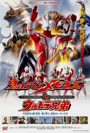 Ultraman Mebius & Ultra Kyodai