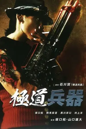 Regarder Yakuza Weapon en Streaming Gratuit Complet VF VOSTFR HD 720p